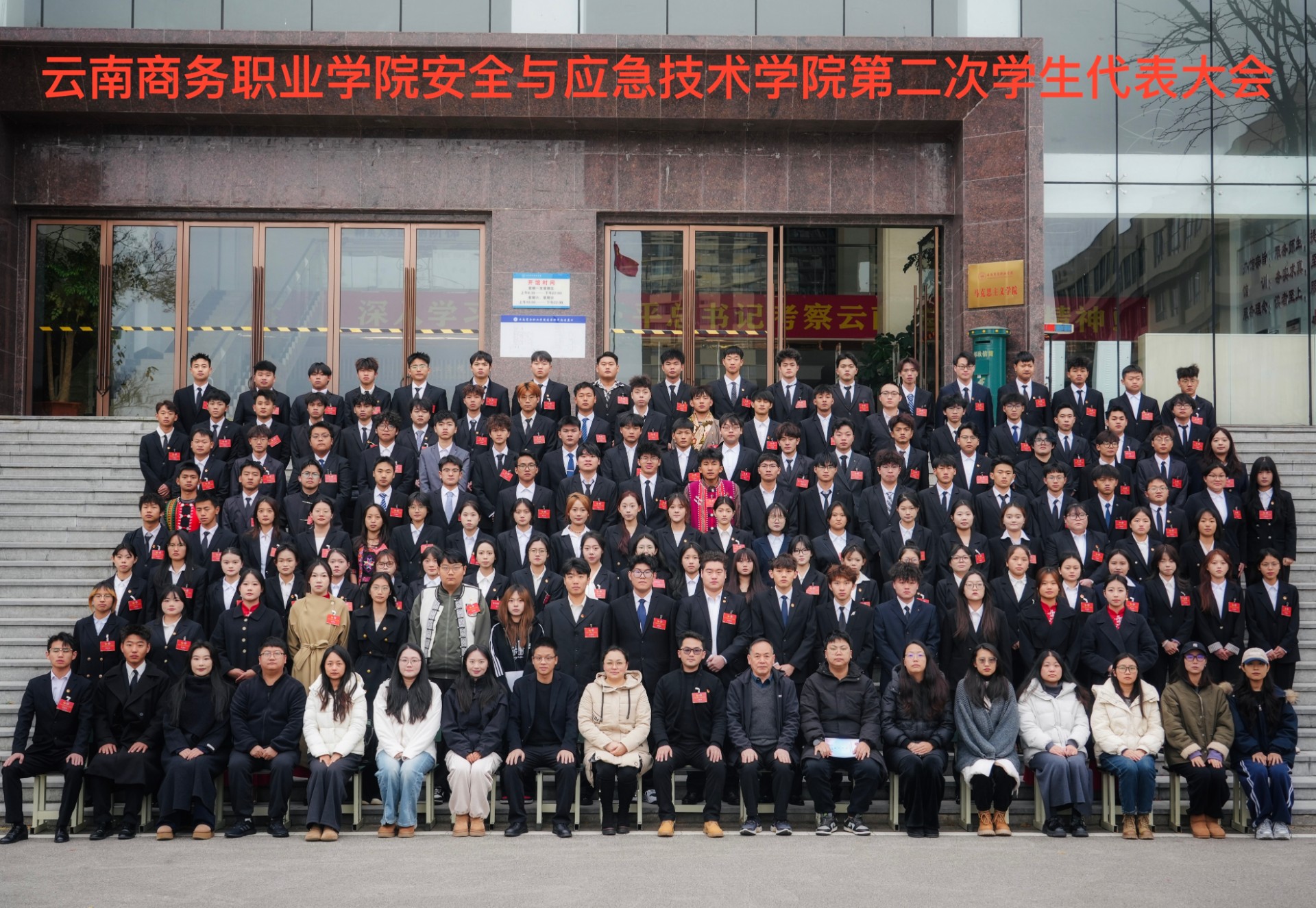 云南商务职业学院安全与应急技术学院 第二次学生代表大会顺利召开