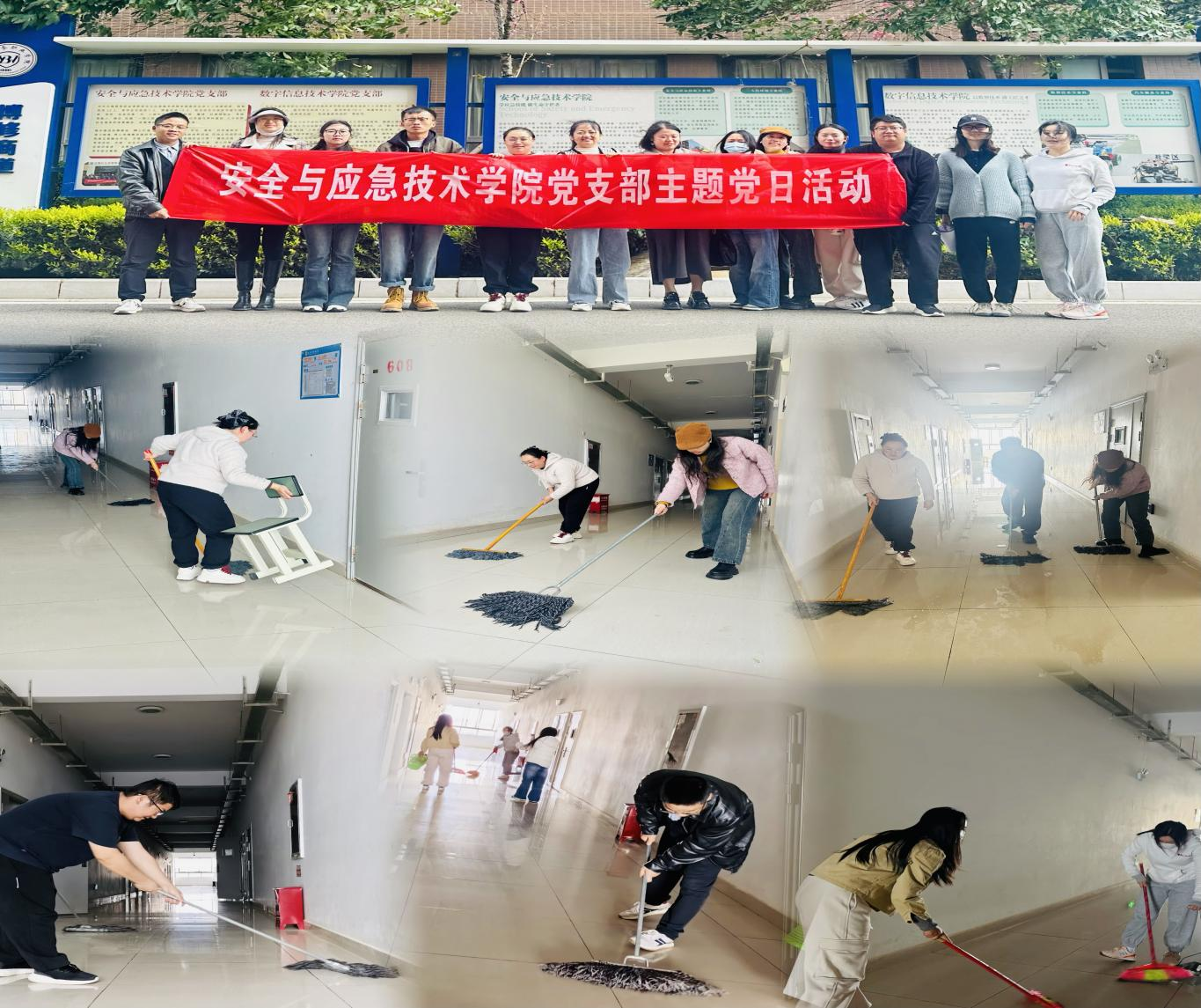安全与应急技术学院党支部开展“洁净校园、喜迎开学”卫生志愿服务主题党日活动