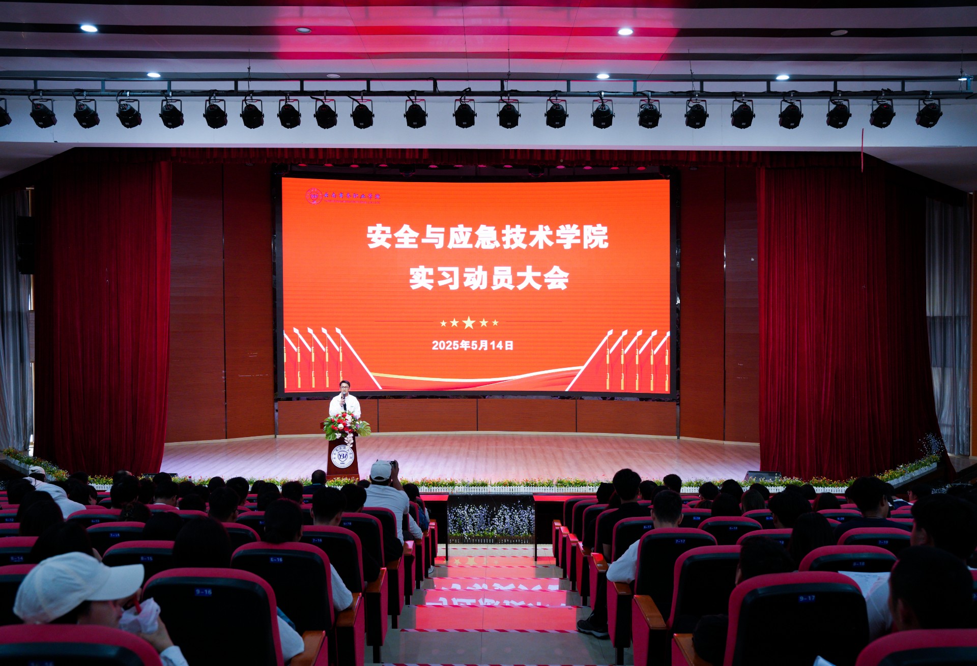 青春正当时，实习新启程——  ​安全与应急技术学院2023级实习动员大会