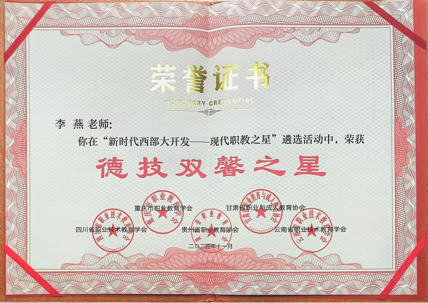 德技双馨之星