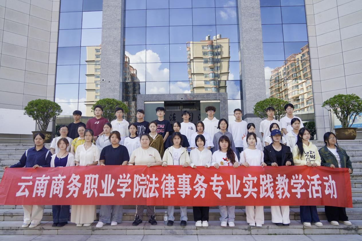 法润青春，实践筑梦