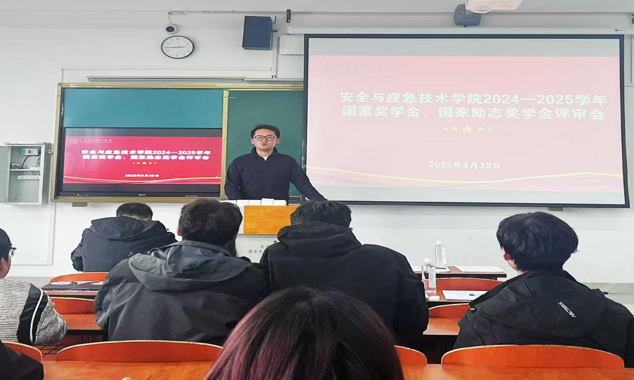 以评促优，榜样领航 ——安全与应急技术学院顺利开展奖学金评选工作