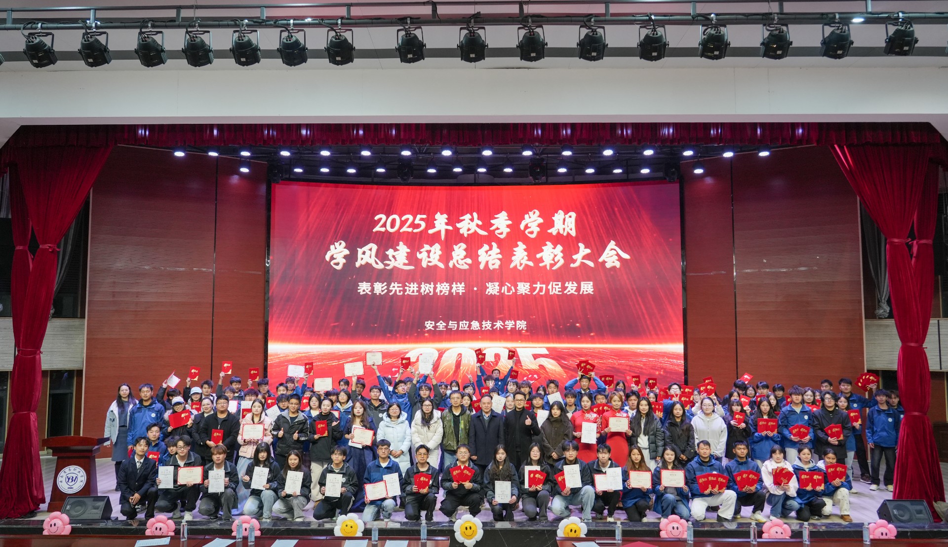 榜样领航，笃行致远 ——安全与应急技术学院2025年秋季学期 学风建设总结表彰大会