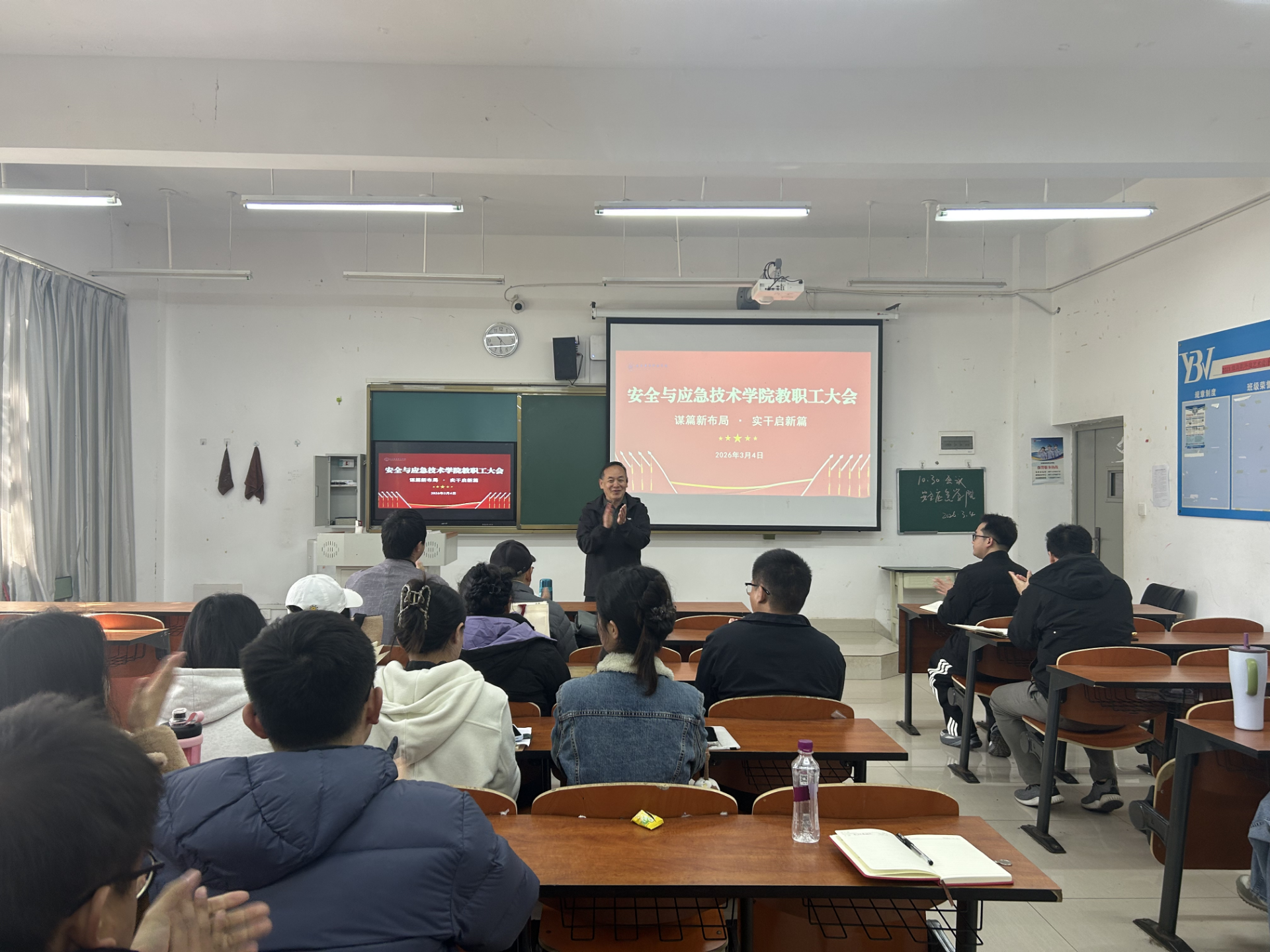 谋篇新布局 实干启新篇——安全与应急技术学院召开全体教职工大会