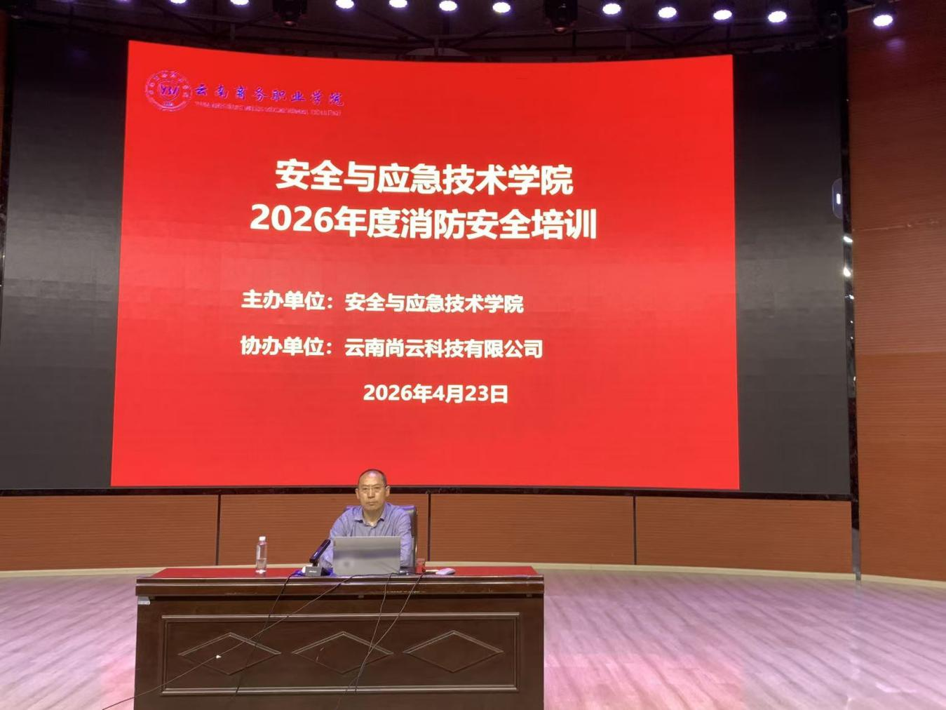 消防知识进校园 安全防线筑心间  —— 安全与应急技术学院开展消防安全专题讲座